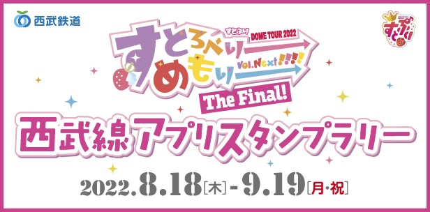 西武線アプリ 西武鉄道webサイト 西武線アプリ 西武鉄道webサイト