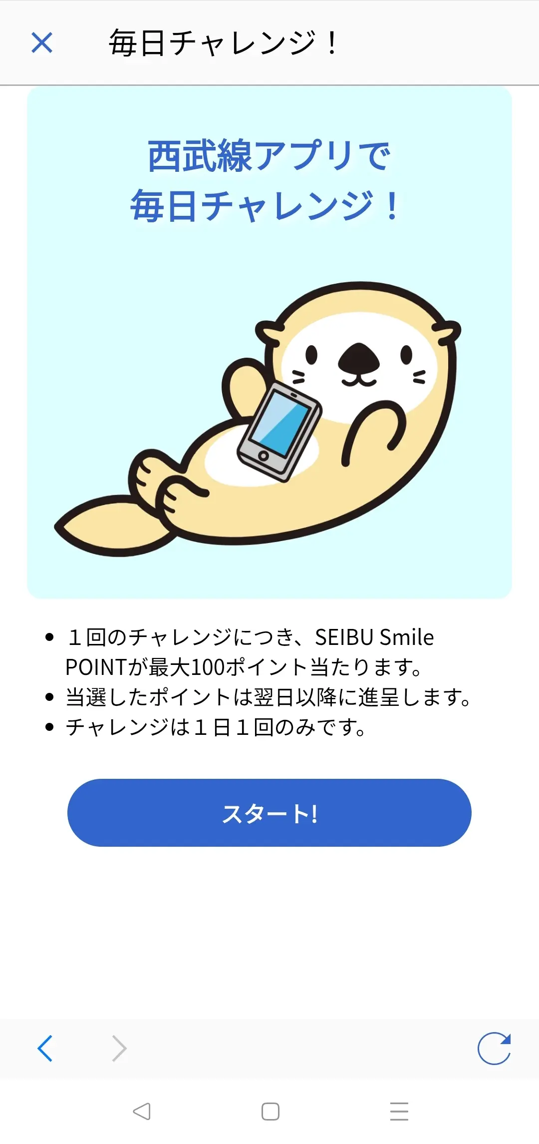 毎日チャレンジ機能イメージ