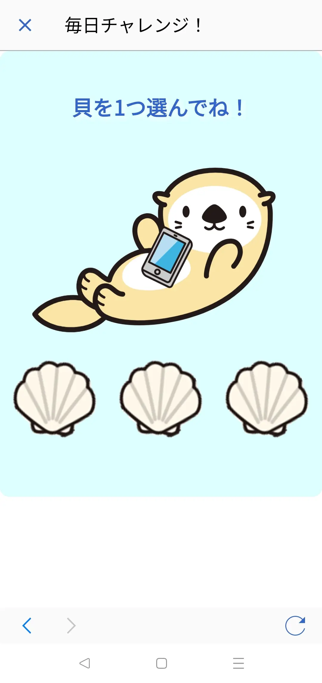 毎日チャレンジ機能イメージ