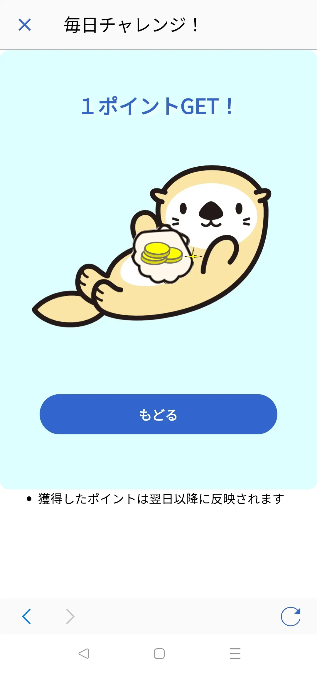 毎日チャレンジ機能イメージ