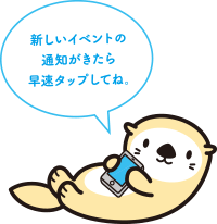 ラッコ