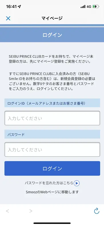 西武線アプリ：西武鉄道Webサイト