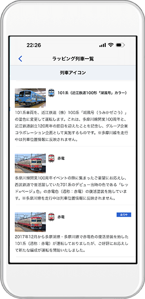 西武線アプリ：西武鉄道Webサイト