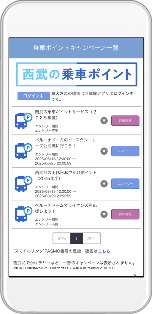 西武線アプリ：西武鉄道Webサイト