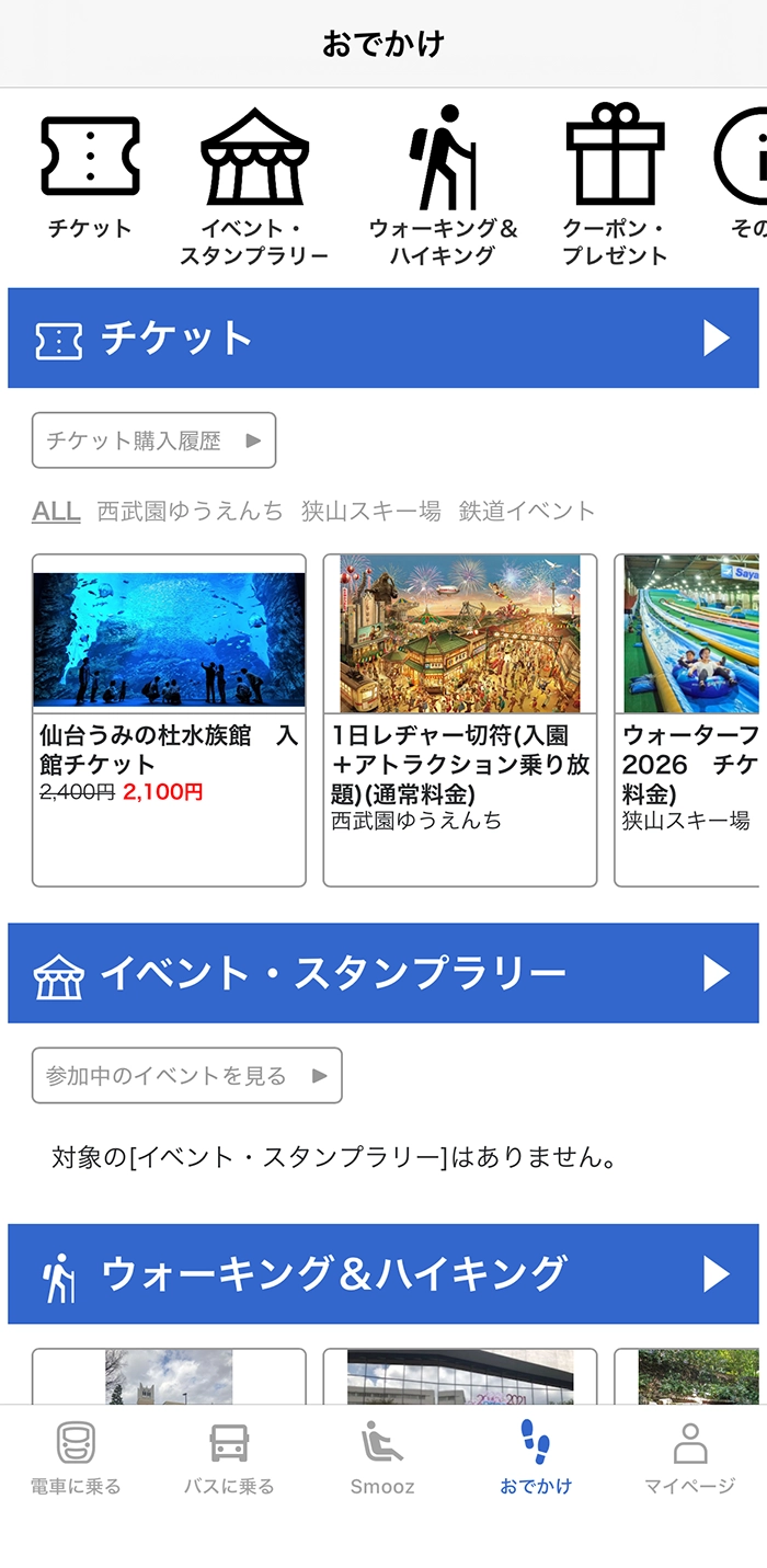 スマホ画面